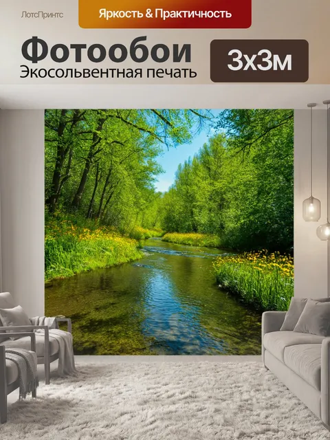 Фотообои россия леса — живописные пейзажи лесной реки