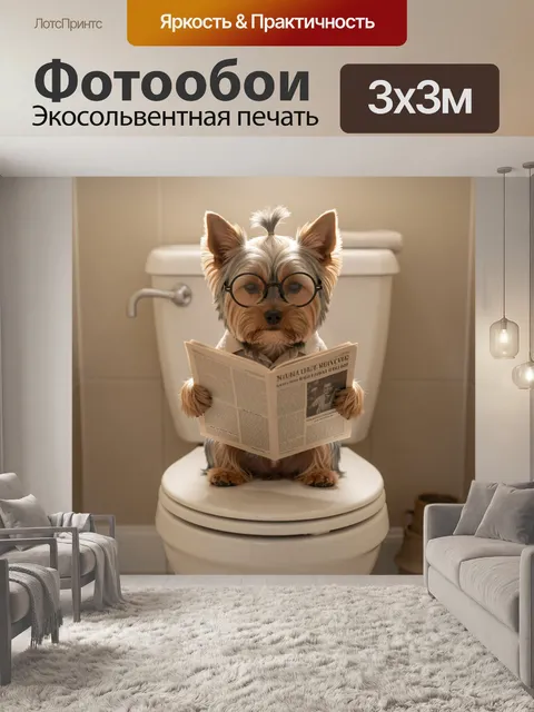 Фотообои Йоркширский терьер с газетой в очках