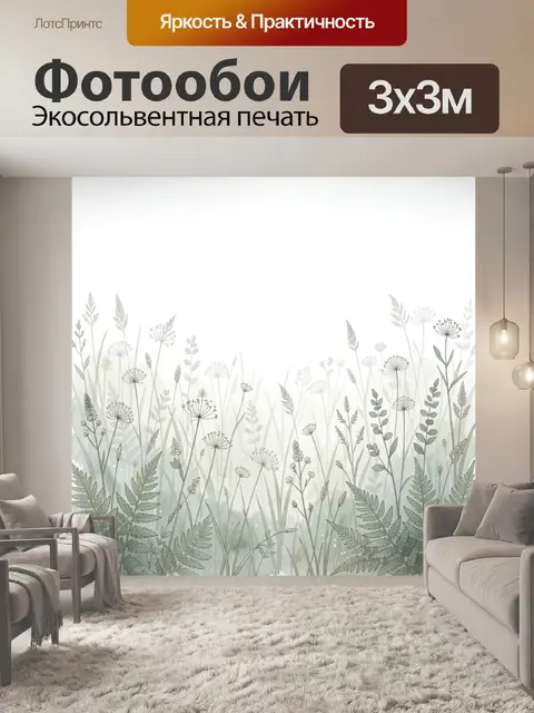 Фотообои Луговые травы и полевые цветы