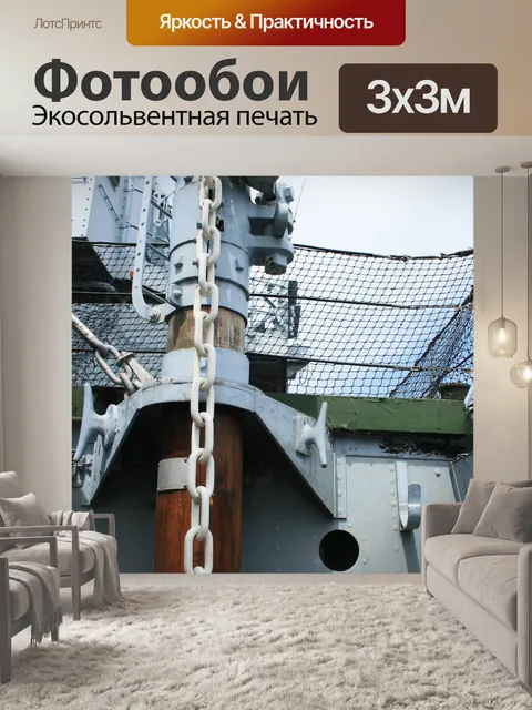 Фотообои цепь на палубе морского крейсера