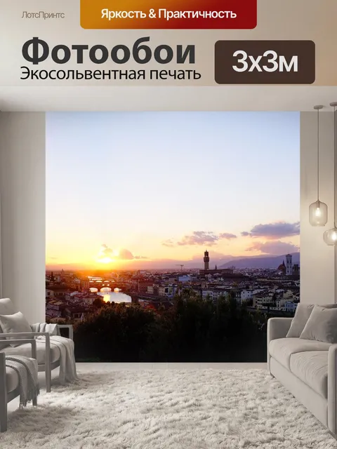 Фотообои Закат