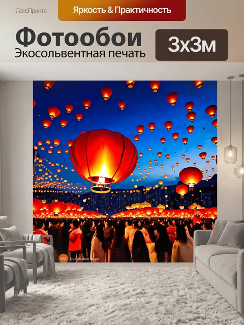 Фотообои китай: праздничное событие