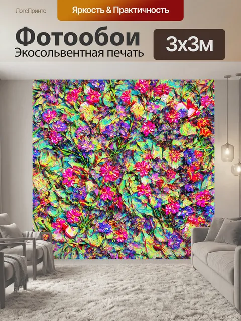 Фотообои цветы в стиле аналитический рисунок, абстракция цветов, контрастные цветовые блоки и текстуры