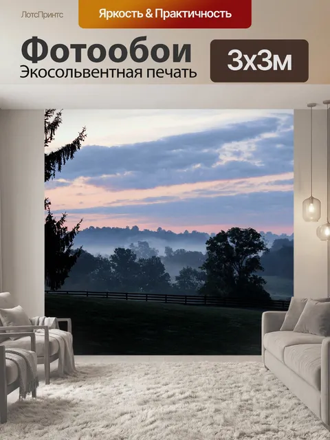 Фотообои Восход