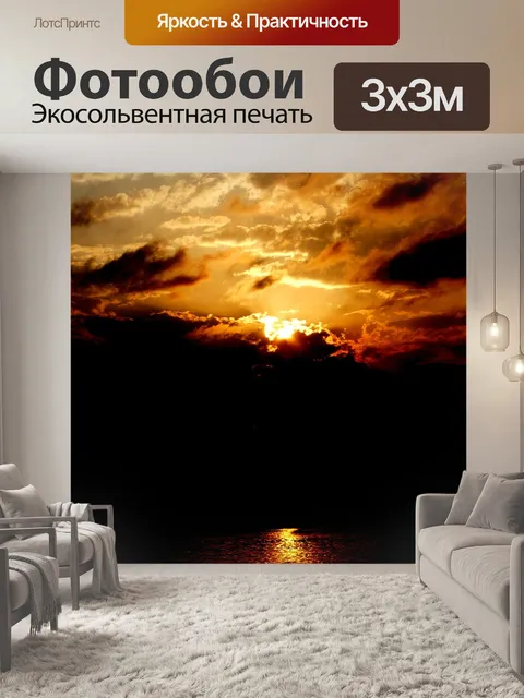 Фотообои Закат