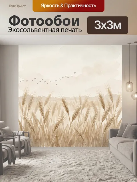 Фотообои Небо и золотые колосья