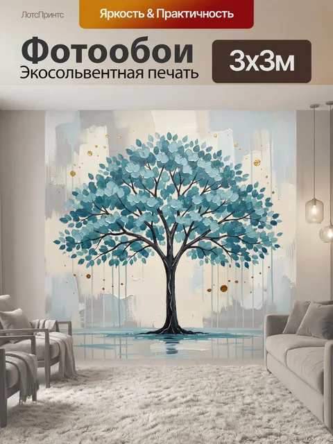 Фотообои Бирюзовое дерево в абстракции