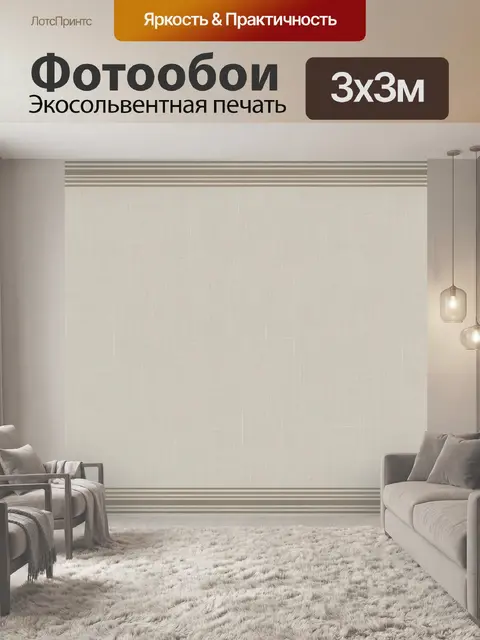 Фотообои Бежевая тканевая текстура с полосами