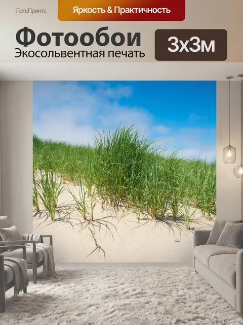 Фотообои Пляж