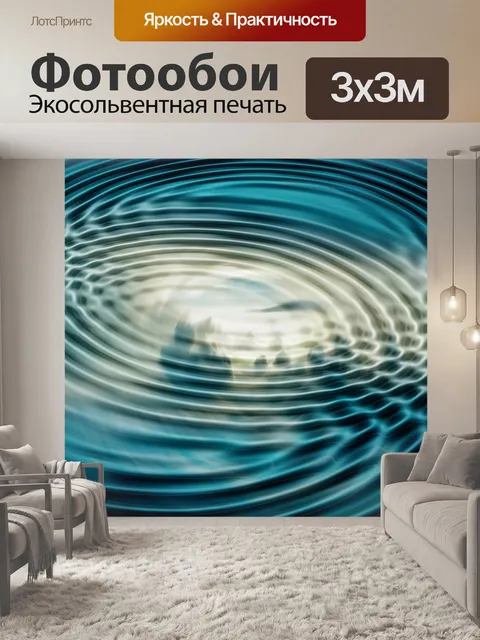 Фотообои Волны
