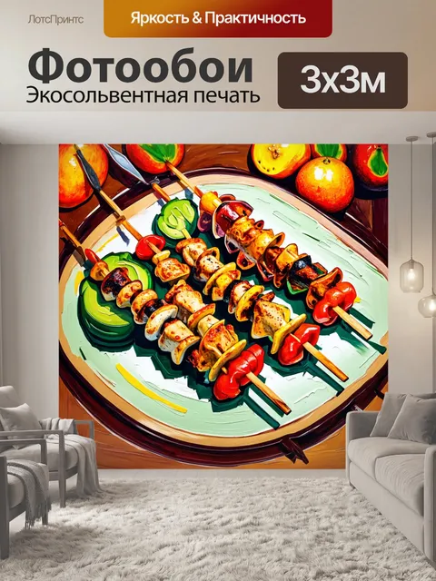 Фотообои африканская кухня: шашлык из диких животных на шампурах