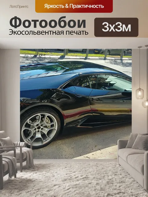 Фотообои Черная машина