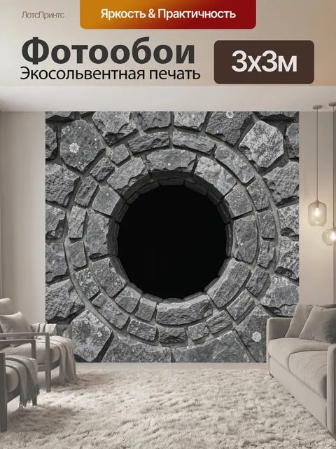 Фотообои Каменный проём в стене