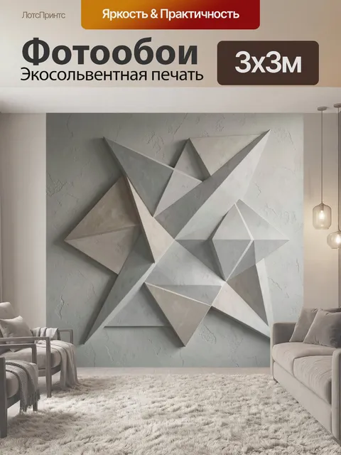 Фотообои Абстрактная геометрическая композиция из треугольников