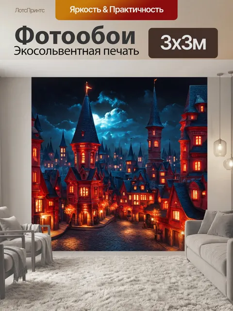 Фотообои красно-черный стилизованный город со сказочными зданиями, освещенными огнями