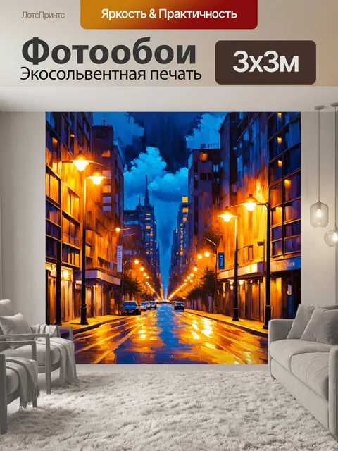 Фотообои ночь в стиле акриловые краски, сияние огней на улицах, вечерний городской пейзаж, энергичная атмосфера