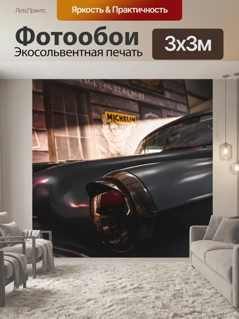 Фотообои Старый