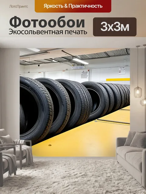 Фотообои шины, установленные в образовательной обстановке, показывающей технические навыки