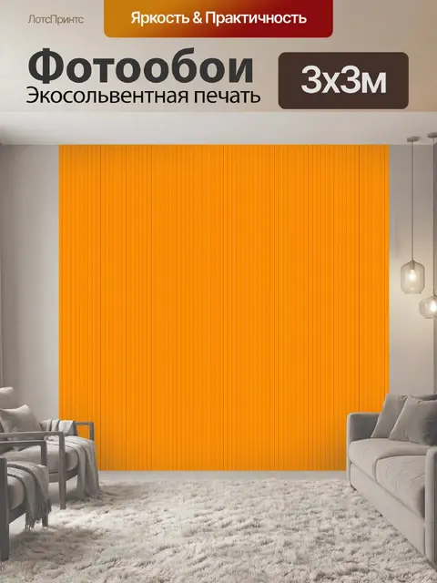 Фотообои Оранжевый обои фона