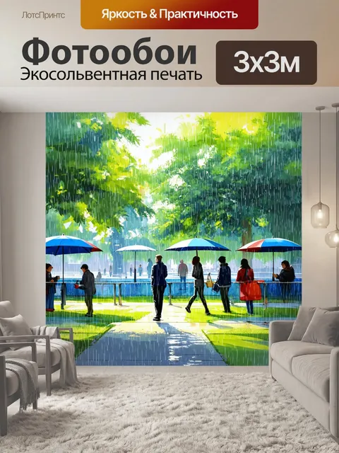 Фотообои дождь в стиле акварель над тихим городским парком, с людьми, укрывающимися под зонтами