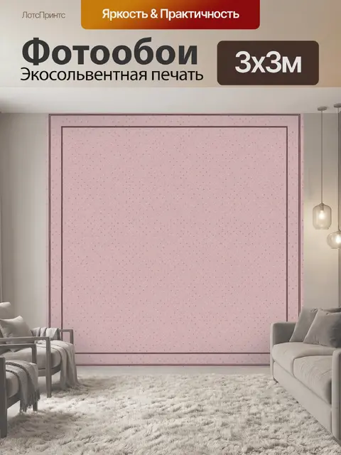Фотообои Нежный розовый мелкий горошек