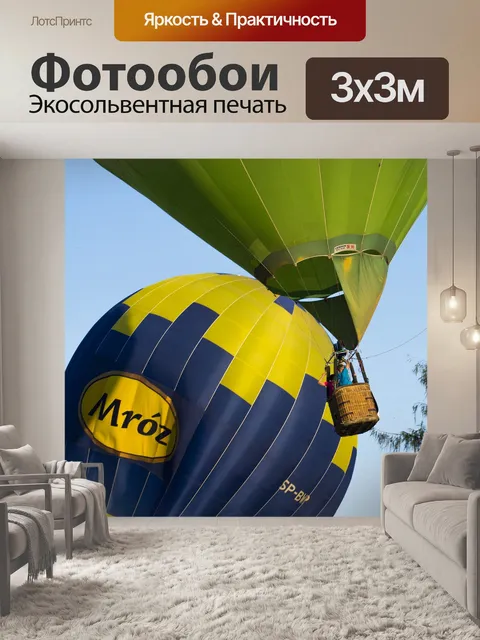 Фотообои Воздушный шар