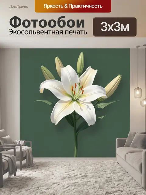 Фотообои Белая лилия крупным планом в вертикальной композиции