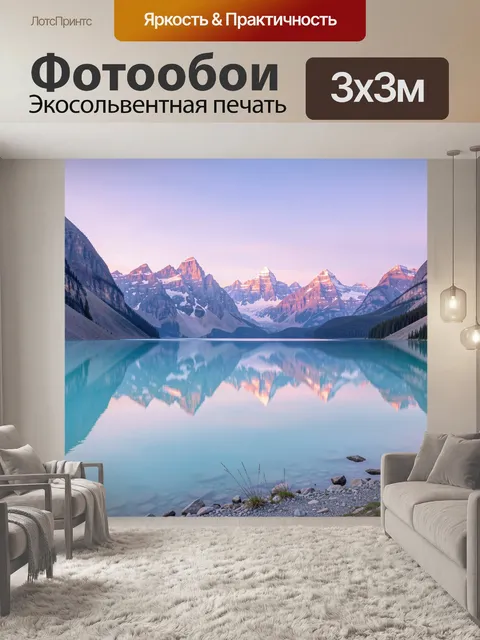 Фотообои Альпийские вершины у бирюзового озера