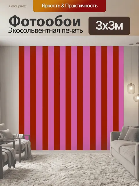Фотообои Полосы фон красный розовый