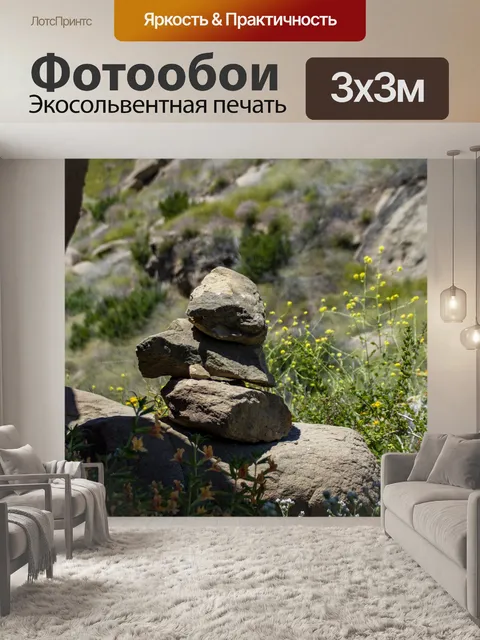Фотообои Куча скал