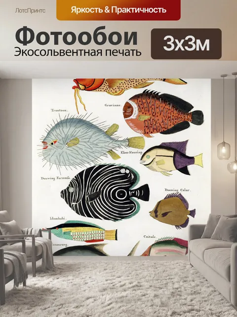 Фотообои Рыбное искусство винтаж индонезия