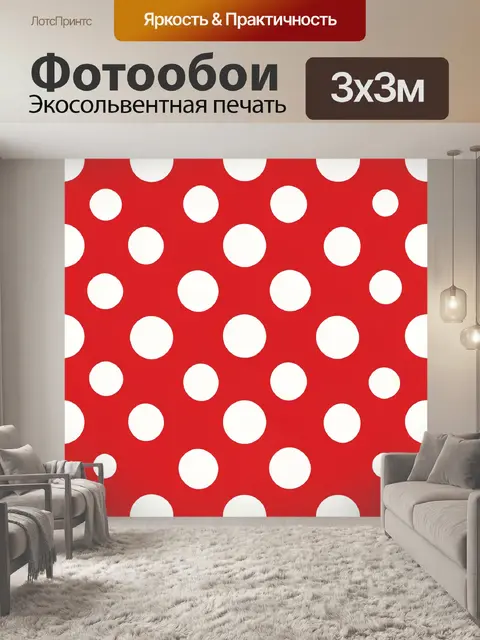 Фотообои Крупный белый горошек на красном