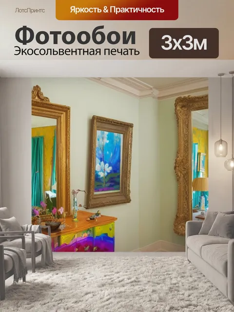 Фотообои с отражением в зеркале