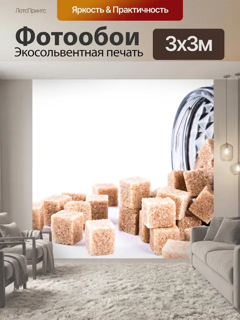 Фотообои Коричневый тростниковый сахар кубов