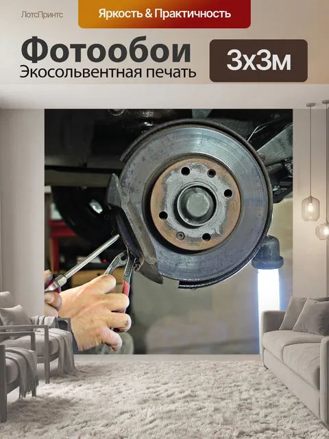 Фотообои Автомастерская