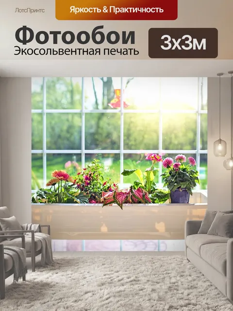Фотообои Цветы