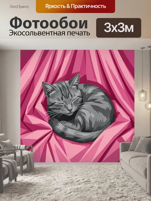 Фотообои Спящий кот в розовом укрытии