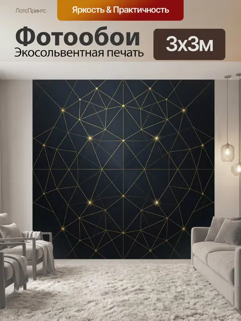 Фотообои Абстрактная геометрия с золотыми линиями