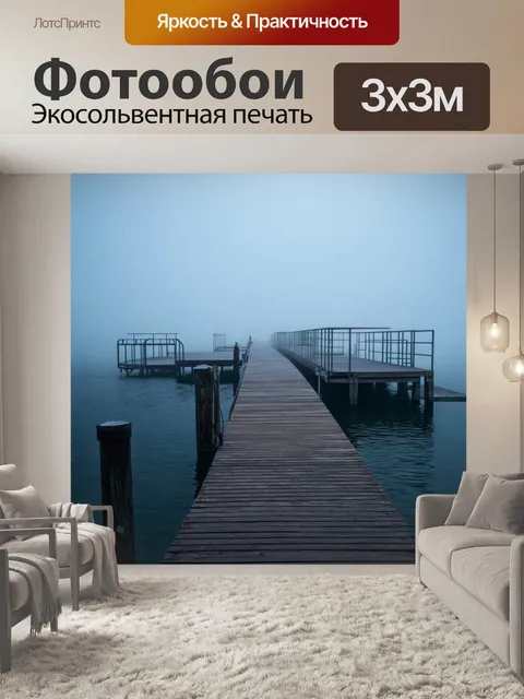 Фотообои туман в стиле научная фантастика, причал с плавающими платформами, затянутыми туманом