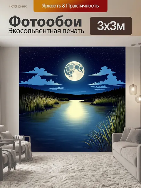 Фотообои Ночной пейзаж с яркой полной луной, отражающейся в спокойной воде реки