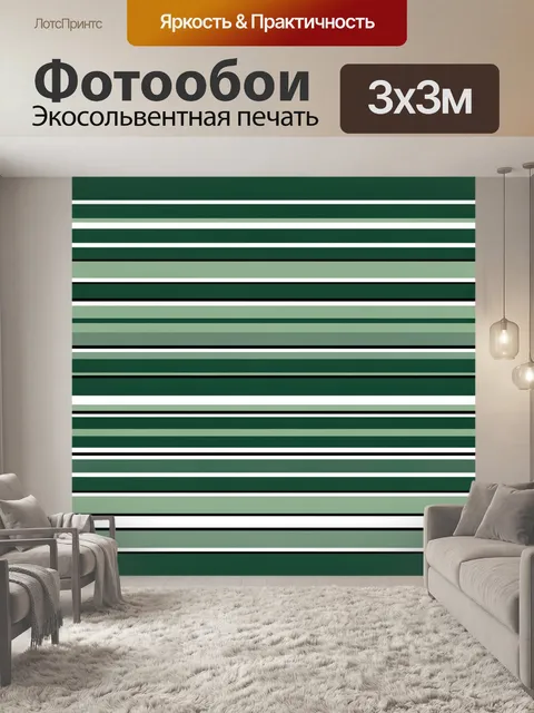 Фотообои Зелёная геометрия из горизонтальных полос