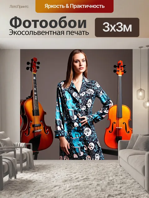 Фотообои музыкальные влияния на моду: одежда с музыкальными принтами и текстурами, фон с музыкальными инструментами