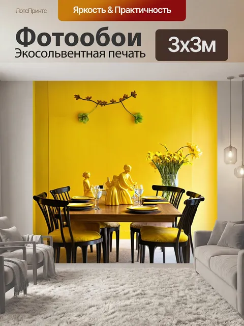 Фотообои столовая, украшенная желтыми стенами и живыми цветами