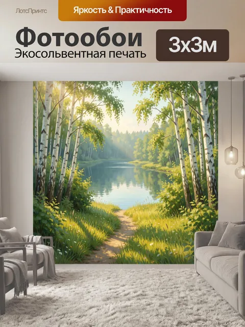 Фотообои Березовый лес у тихого озера