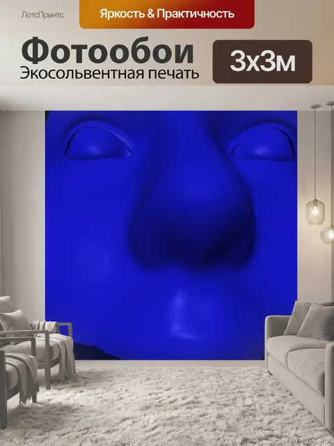 Фотообои синяя маска