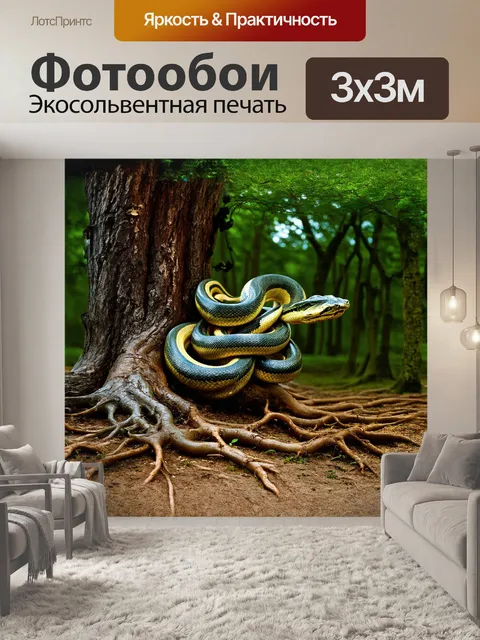Фотообои змея, сплетающаяся с корнями древнего дерева, обвивается вокруг ствола