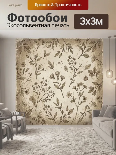 Фотообои Винтажный ботанический паттерн