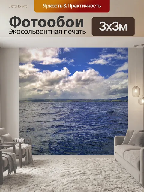 Фотообои Уровень глаз с видом на океан