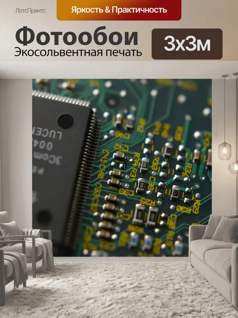 Фотообои Цпу