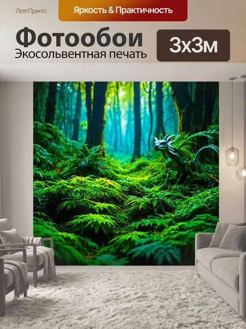 Фотообои таинственный лес с магическими существами и светящимися растениями